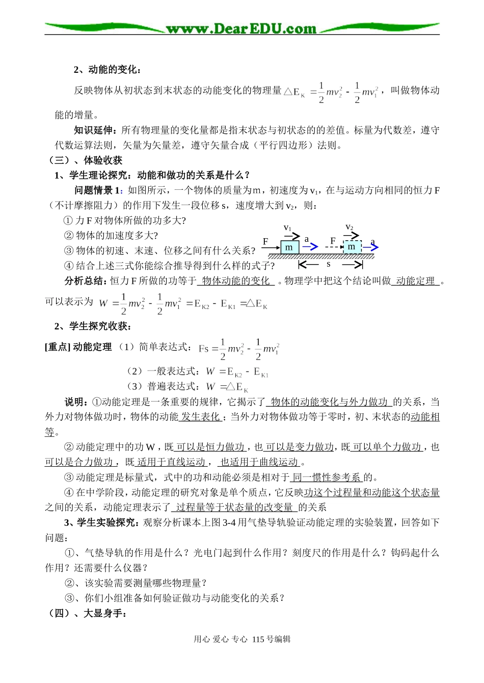高一物理《动能和做功的关系》教案_第2页