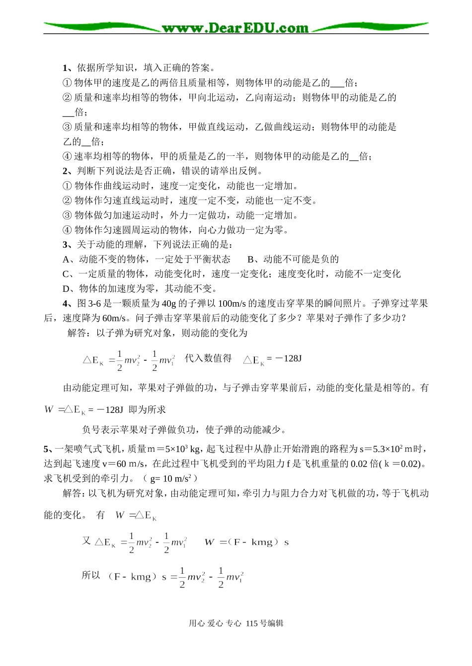 高一物理《动能和做功的关系》教案_第3页