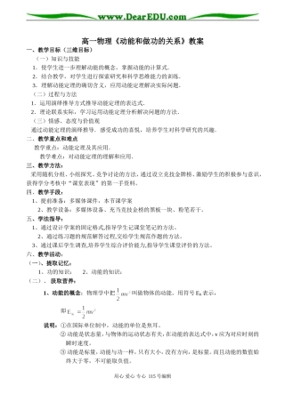 高一物理《动能和做功的关系》教案