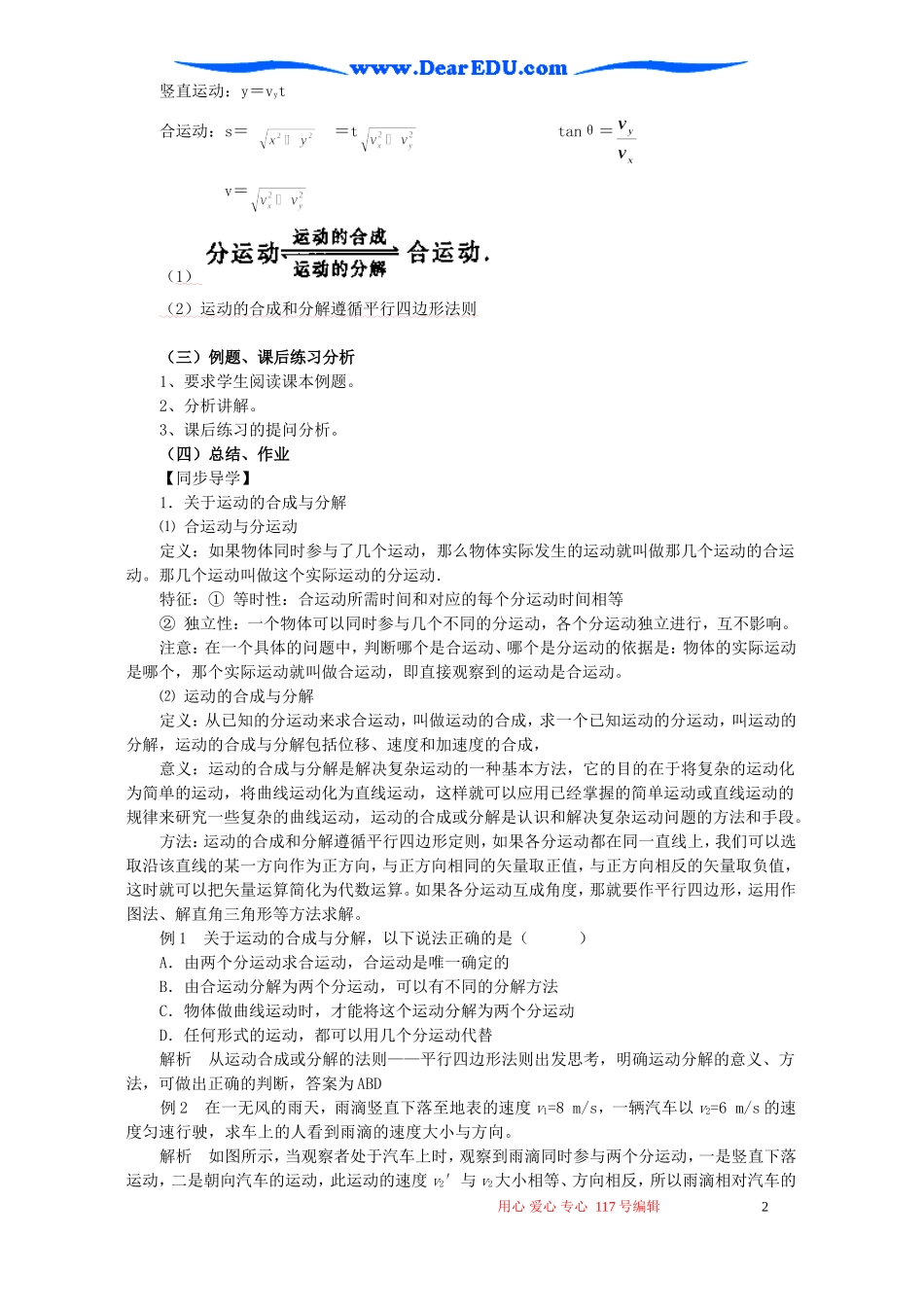 高一物理第六章 曲线运动第二节运动的合成与分解教案_第2页