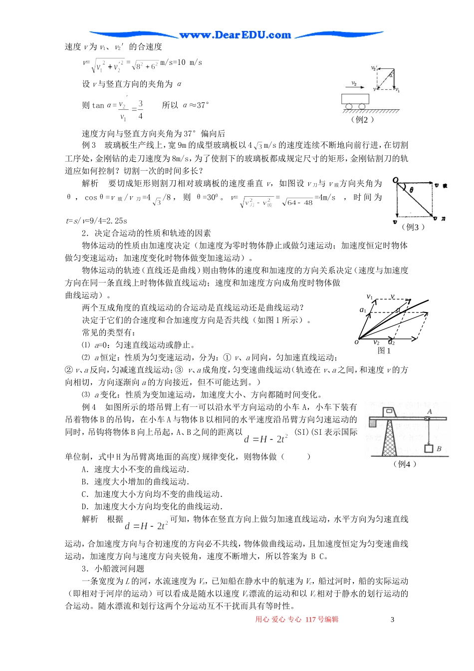 高一物理第六章 曲线运动第二节运动的合成与分解教案_第3页