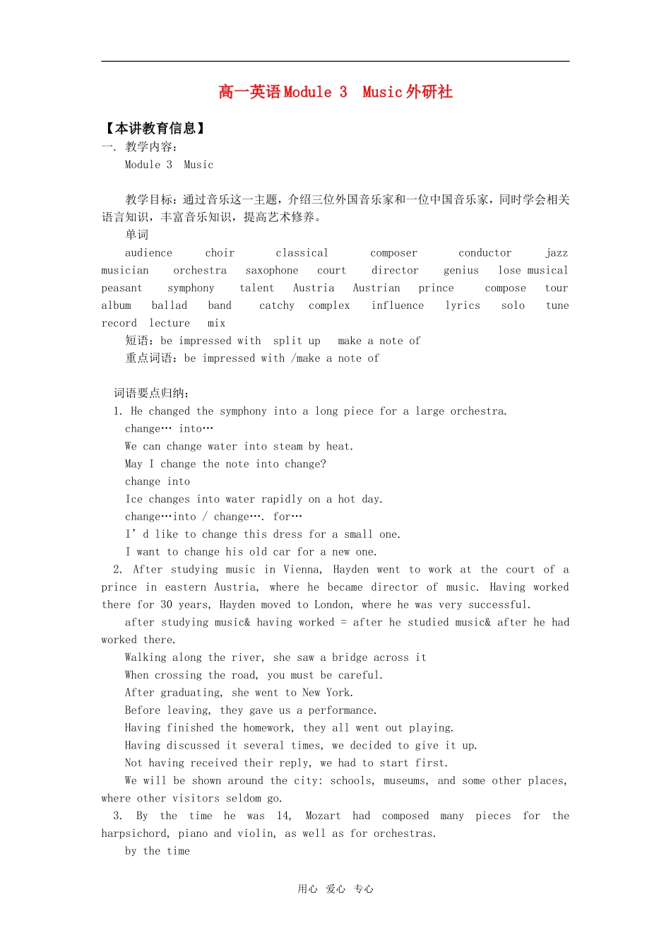 高一英语Module 3  Music外研社知识精讲_第1页