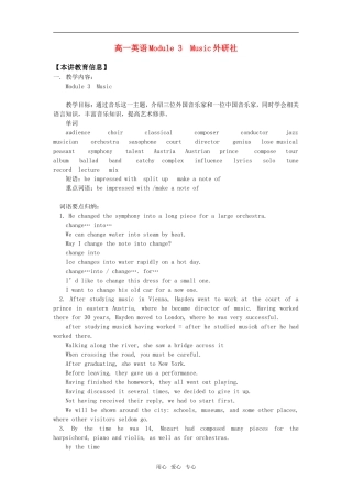 高一英语Module 3  Music外研社知识精讲