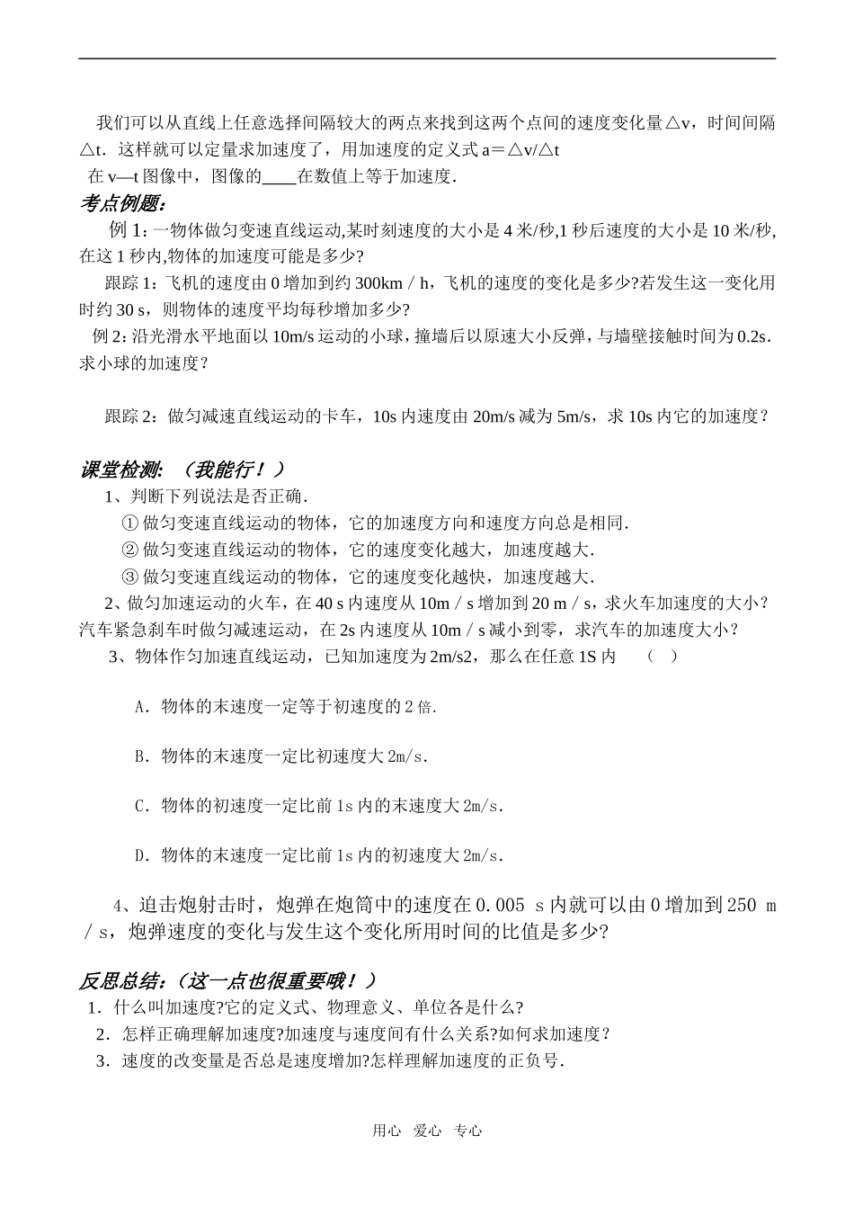 高一物理《加速度》导学案必修1_第2页