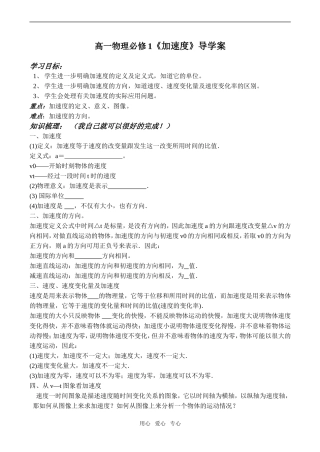 高一物理《加速度》导学案必修1