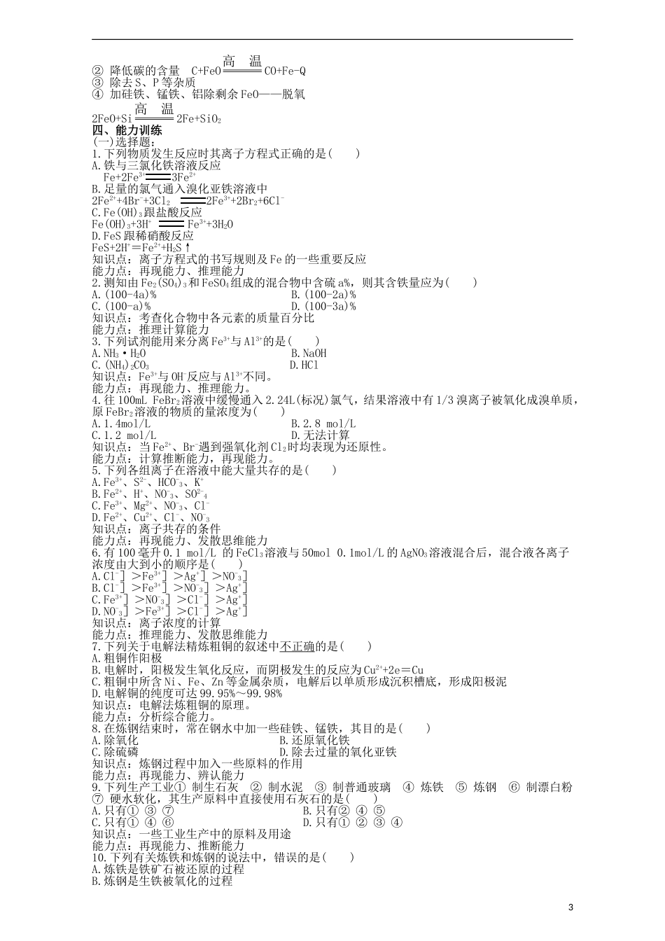 高三化学一轮复习 铁教学案-人教版高三全册化学教学案_第3页