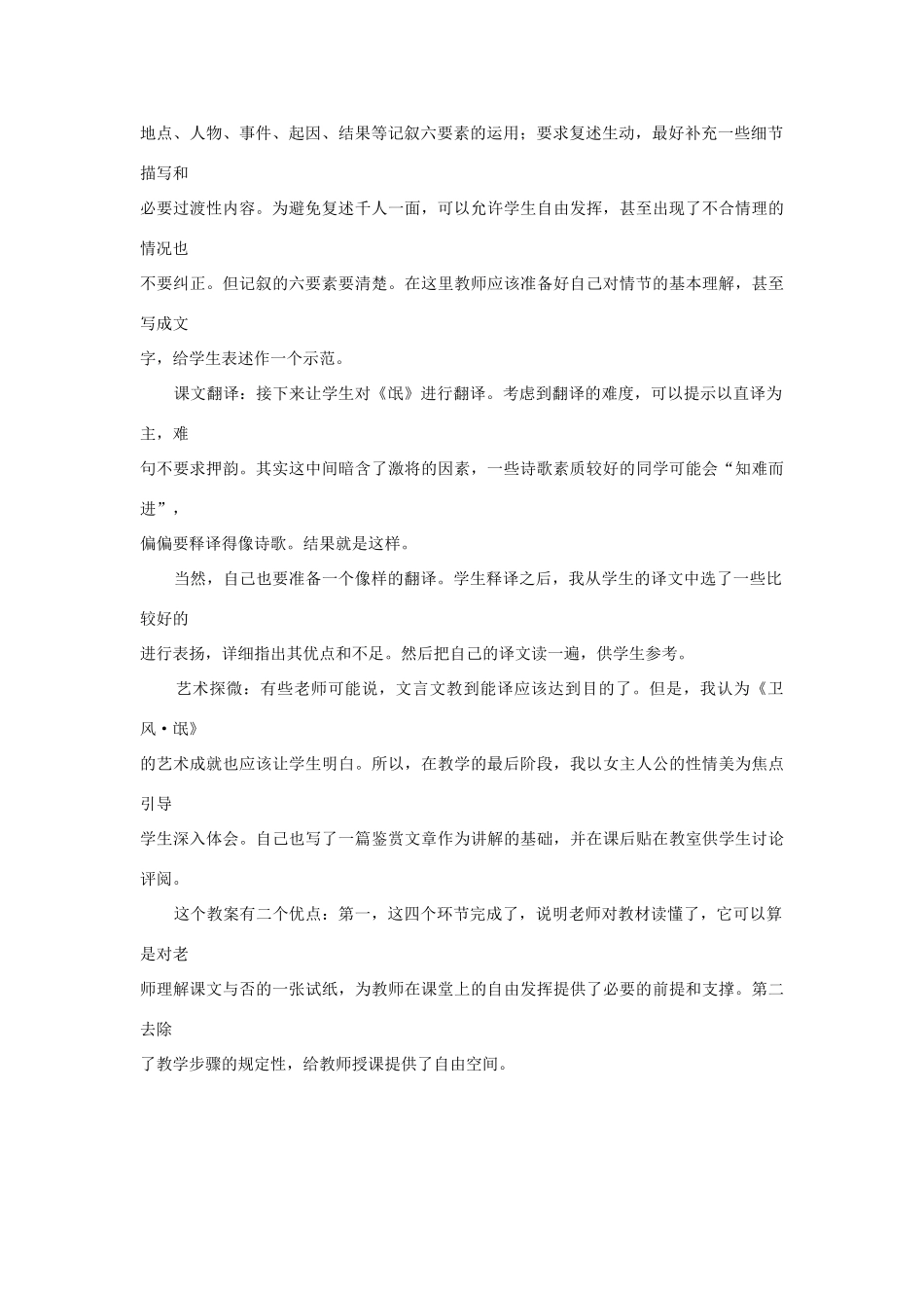 高一语文 “弹性教案”好教学素材_第2页