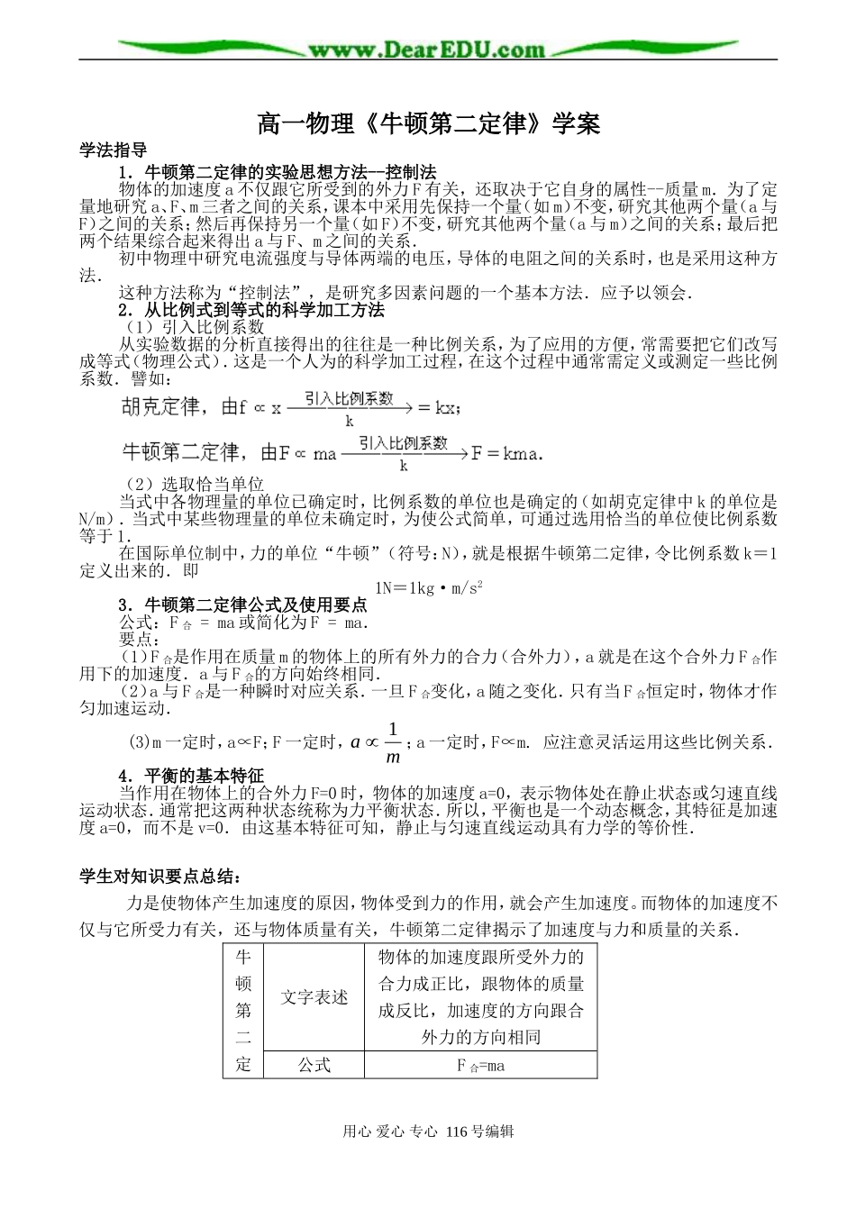 高一物理《牛顿第二定律》学案_第1页