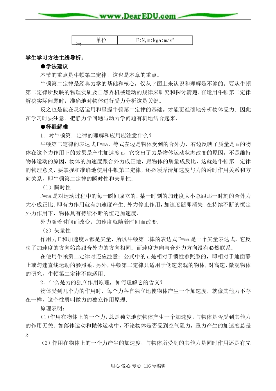高一物理《牛顿第二定律》学案_第2页