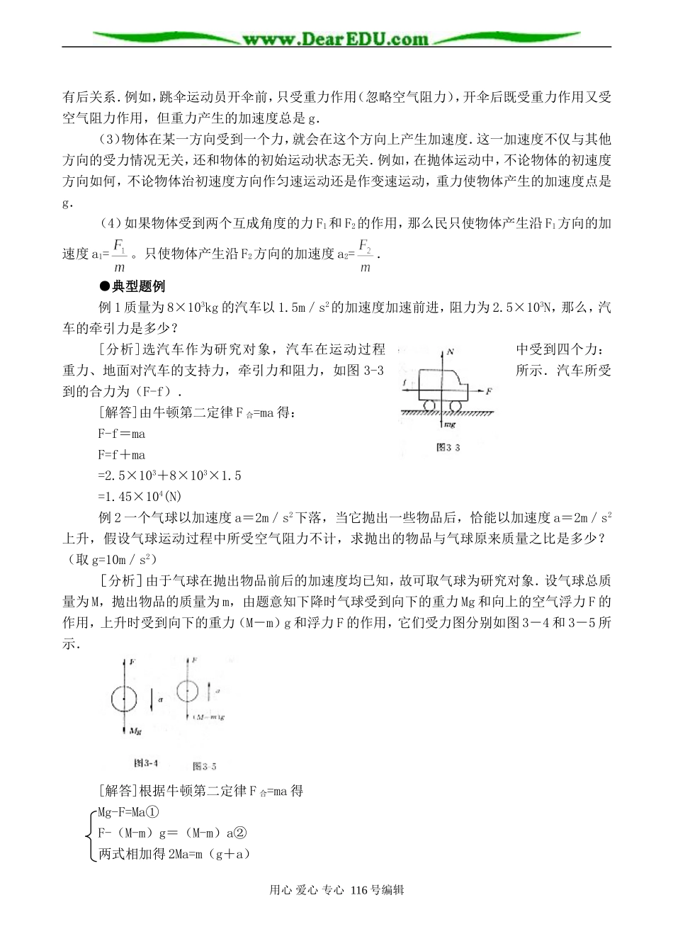 高一物理《牛顿第二定律》学案_第3页