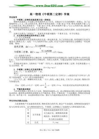 高一物理《牛顿第二定律》学案