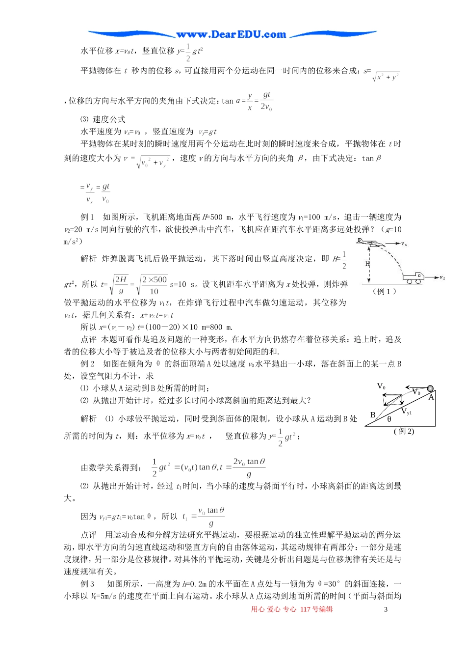 高一物理第六章 曲线运动第四节抛体运动的规律教案_第3页