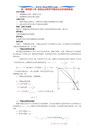 高一物理第六章 曲线运动第四节抛体运动的规律教案