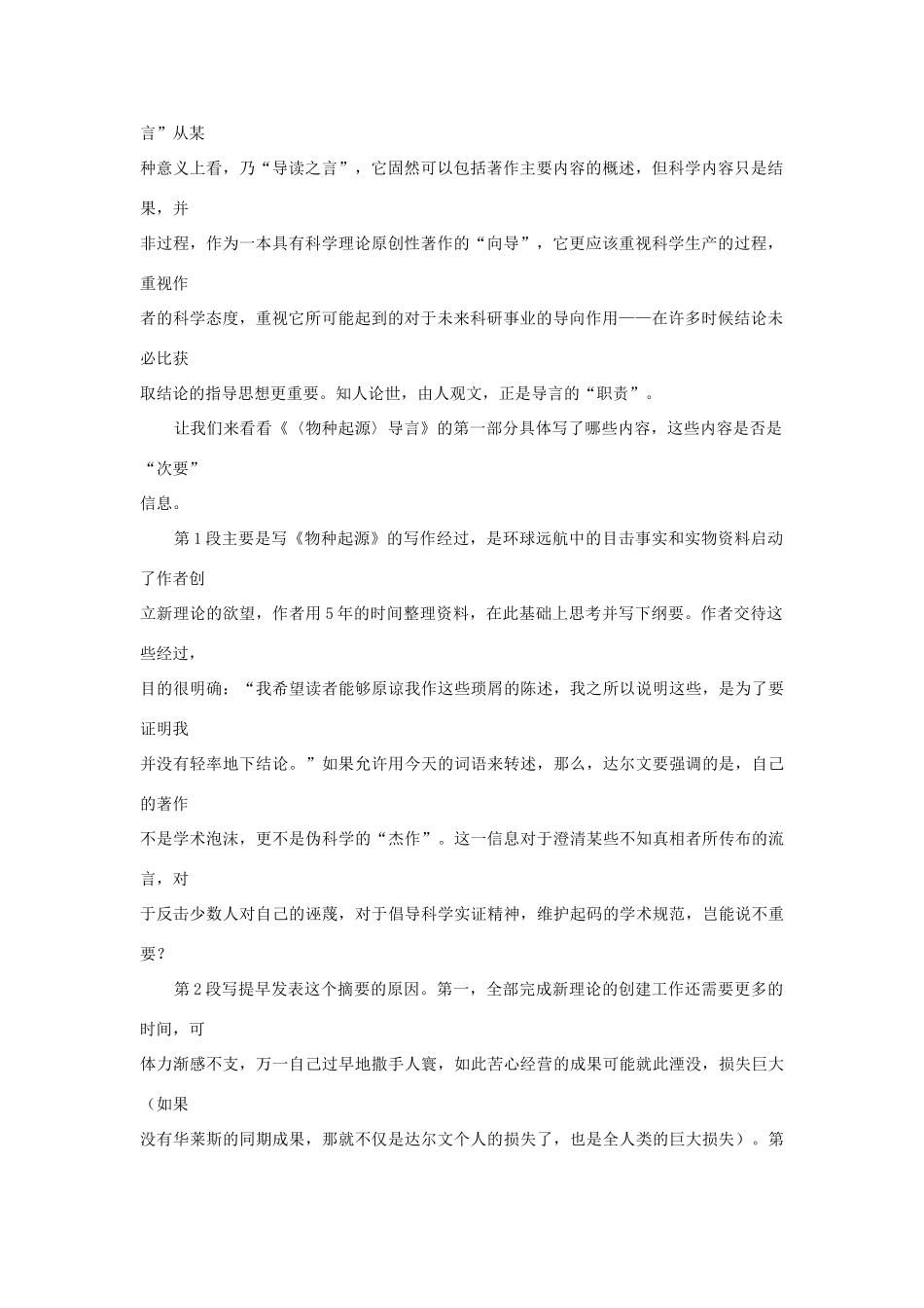 高一语文 《〈物种起源〉导言》的前三段是“次要信息”吗教学素材_第2页