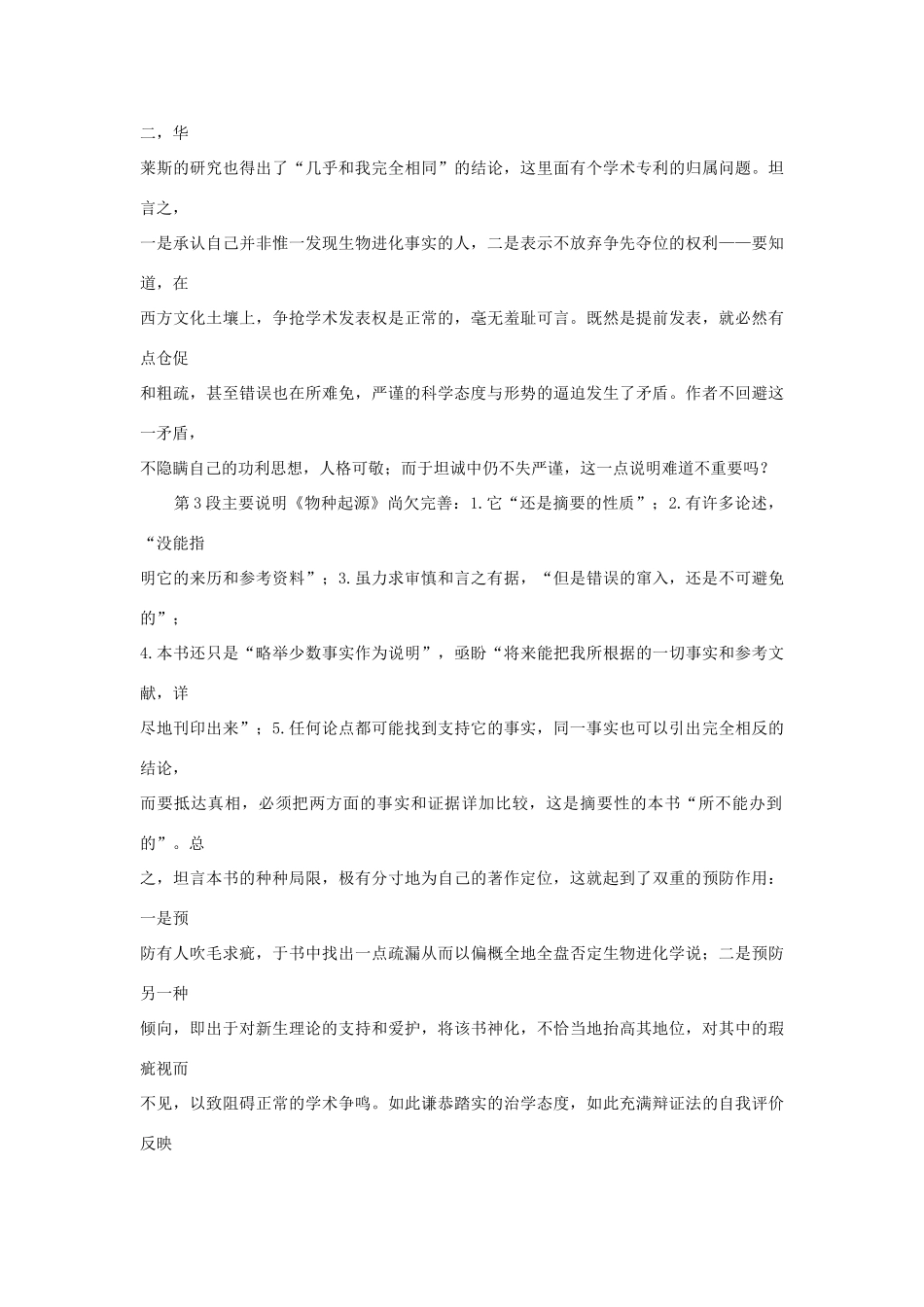高一语文 《〈物种起源〉导言》的前三段是“次要信息”吗教学素材_第3页