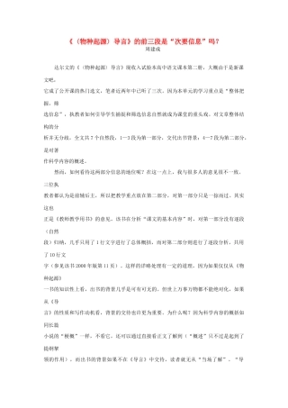 高一语文 《〈物种起源〉导言》的前三段是“次要信息”吗教学素材