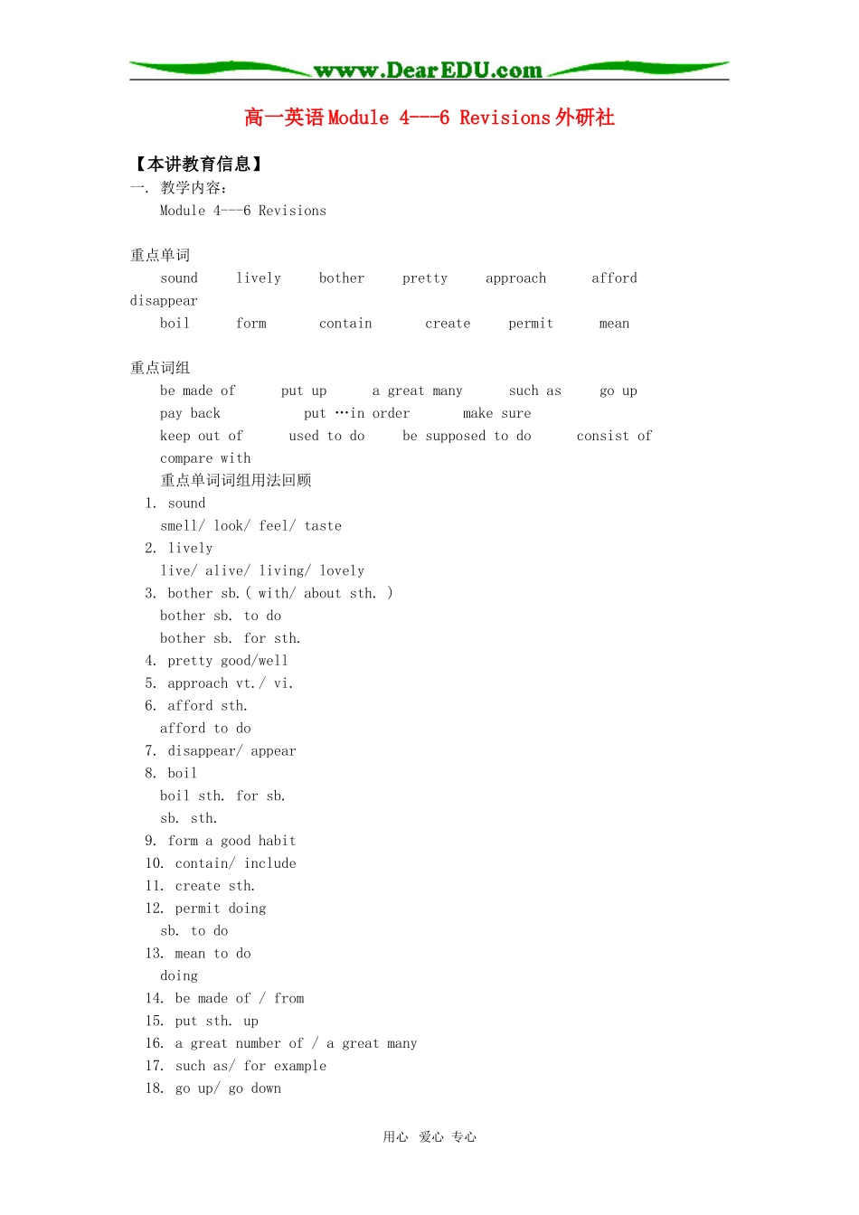 高一英语Module 4---6 Revisions外研社知识精讲_第1页