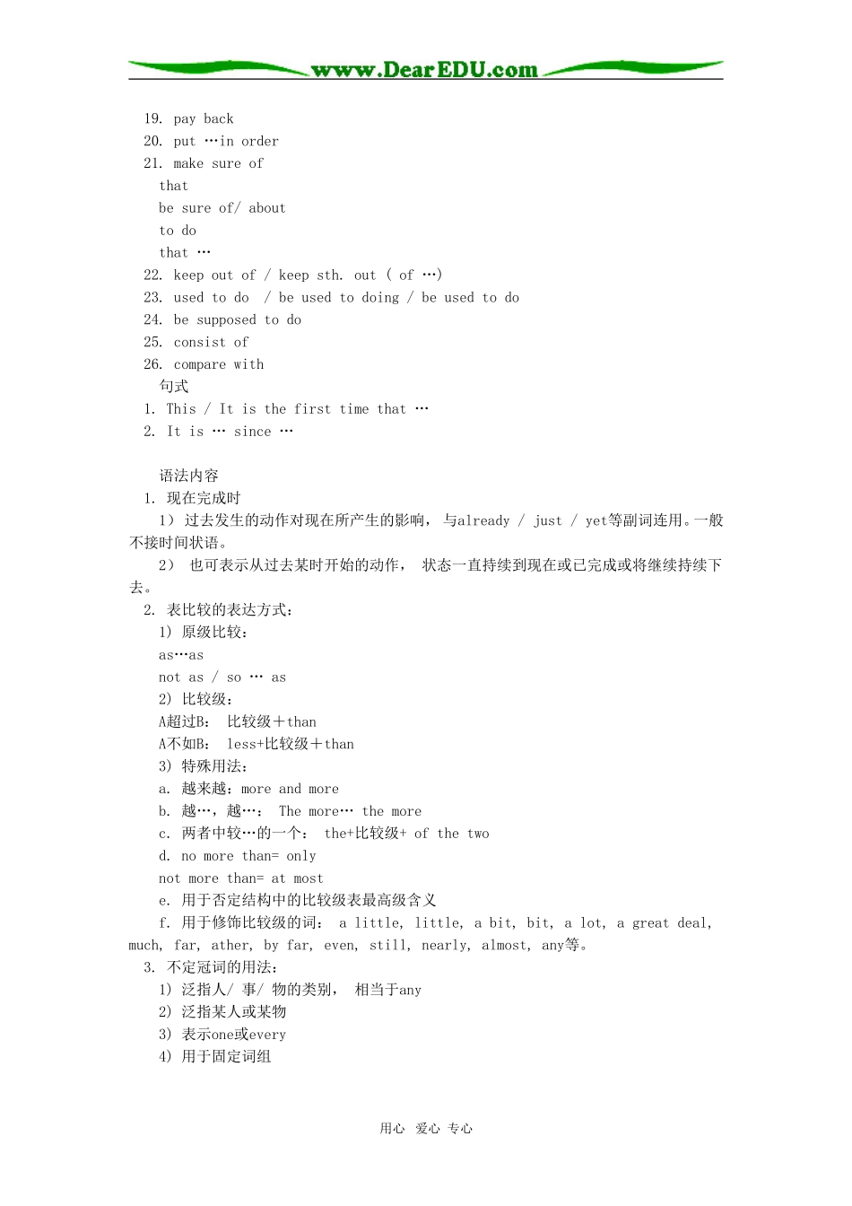 高一英语Module 4---6 Revisions外研社知识精讲_第2页