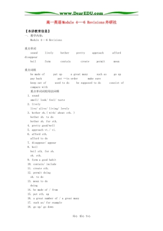 高一英语Module 4---6 Revisions外研社知识精讲