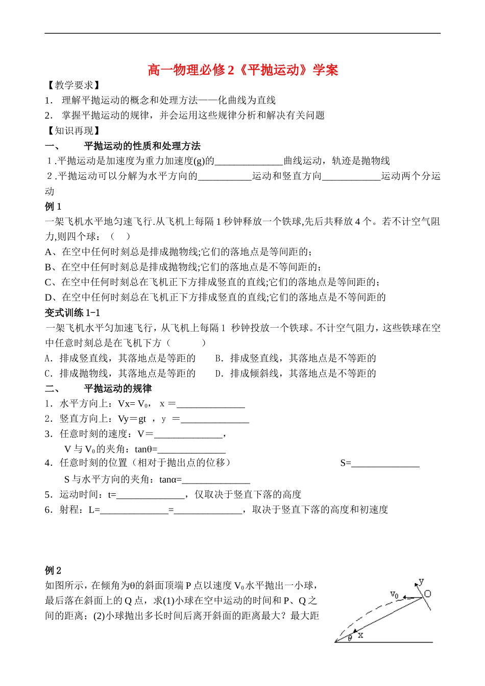 高一物理《平抛运动》学案 必修2_第1页