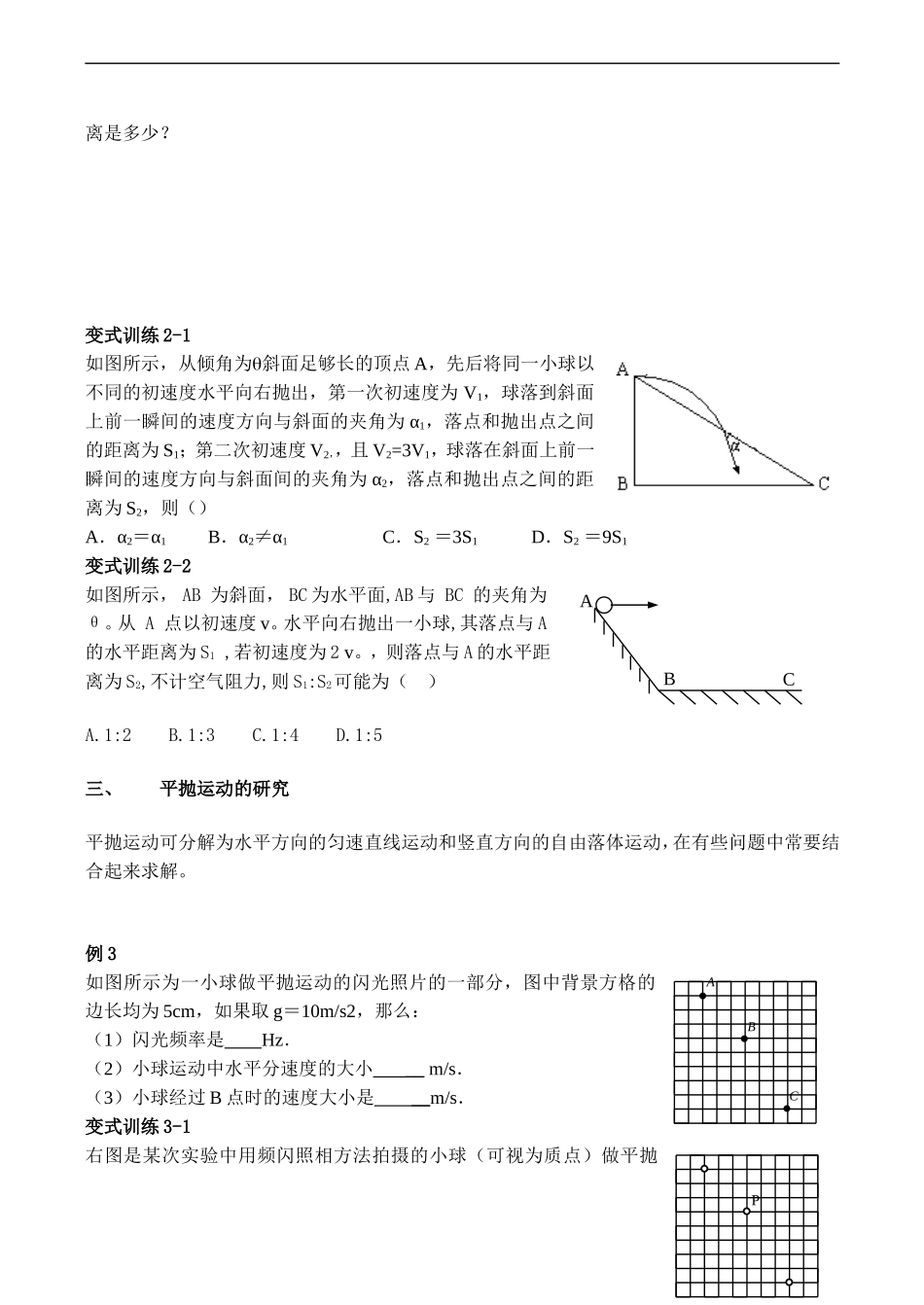 高一物理《平抛运动》学案 必修2_第2页