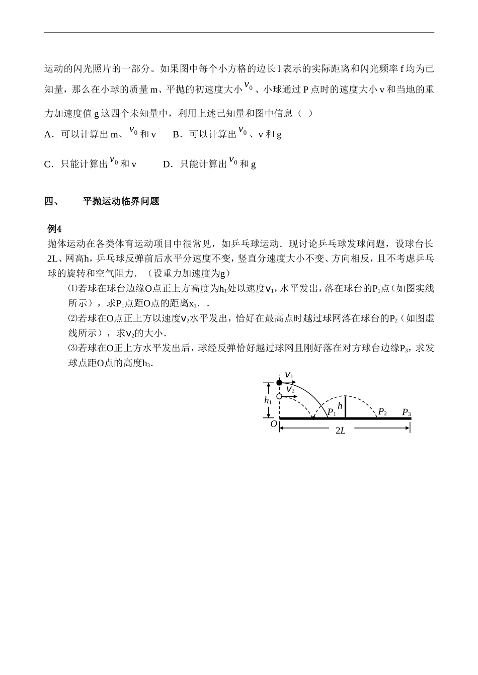 高一物理《平抛运动》学案 必修2_第3页