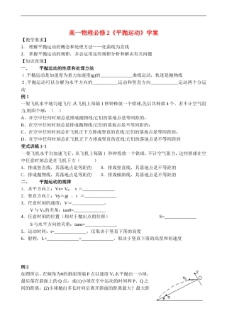 高一物理《平抛运动》学案 必修2