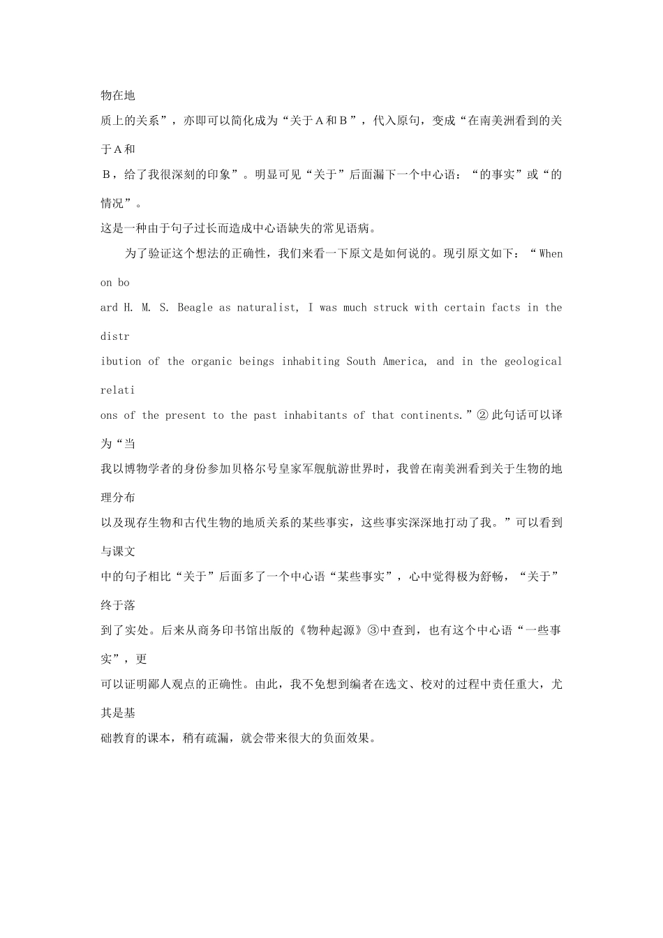 高一语文 《〈物种起源〉导言》的首句是病句教学素材_第2页