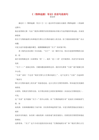 高一语文 《〈物种起源〉导言》的首句是病句教学素材