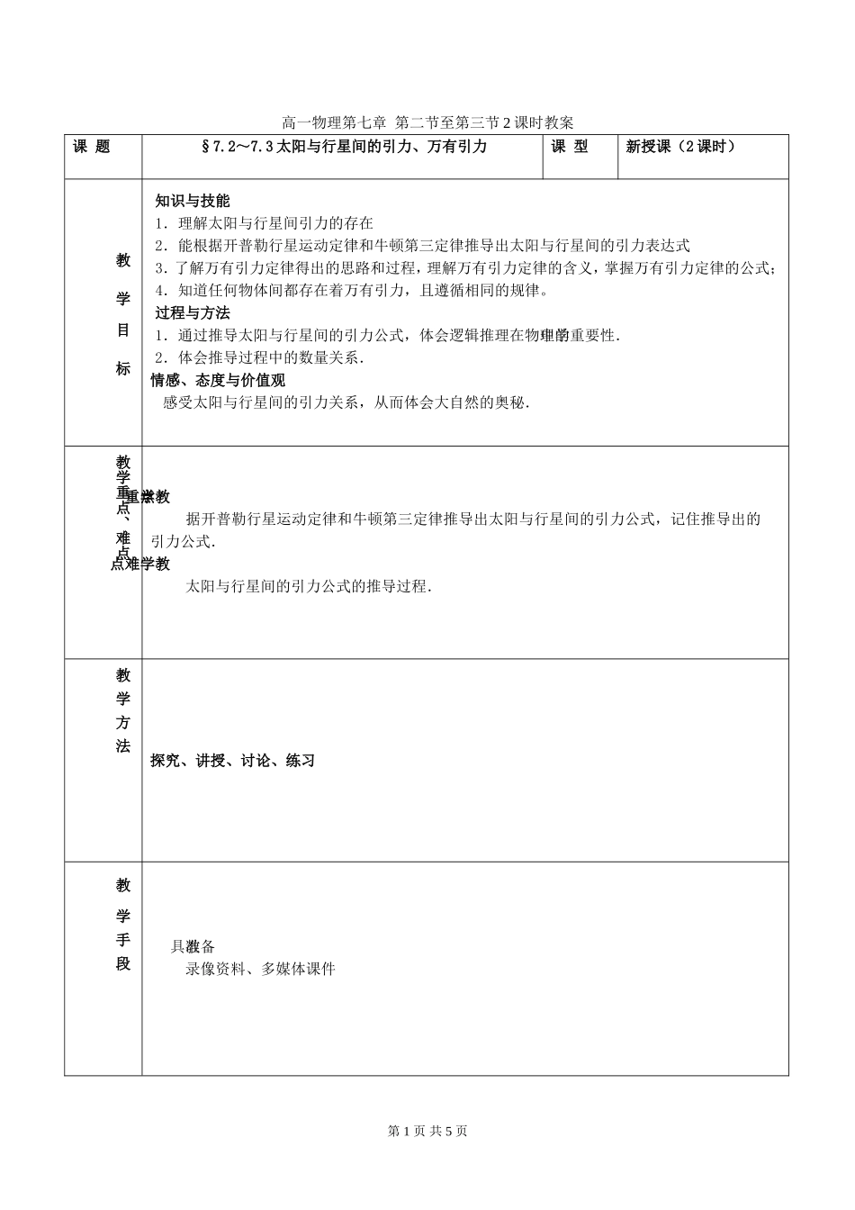 高一物理第七章 第二节至第三节2课时教案 新课标 人教版 必修2_第1页