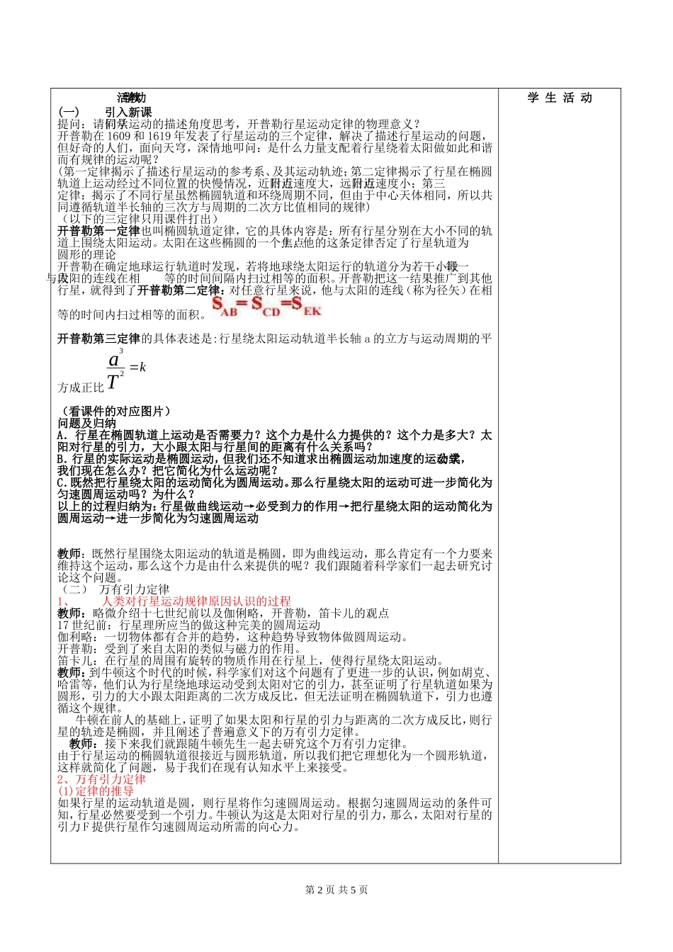 高一物理第七章 第二节至第三节2课时教案 新课标 人教版 必修2_第2页