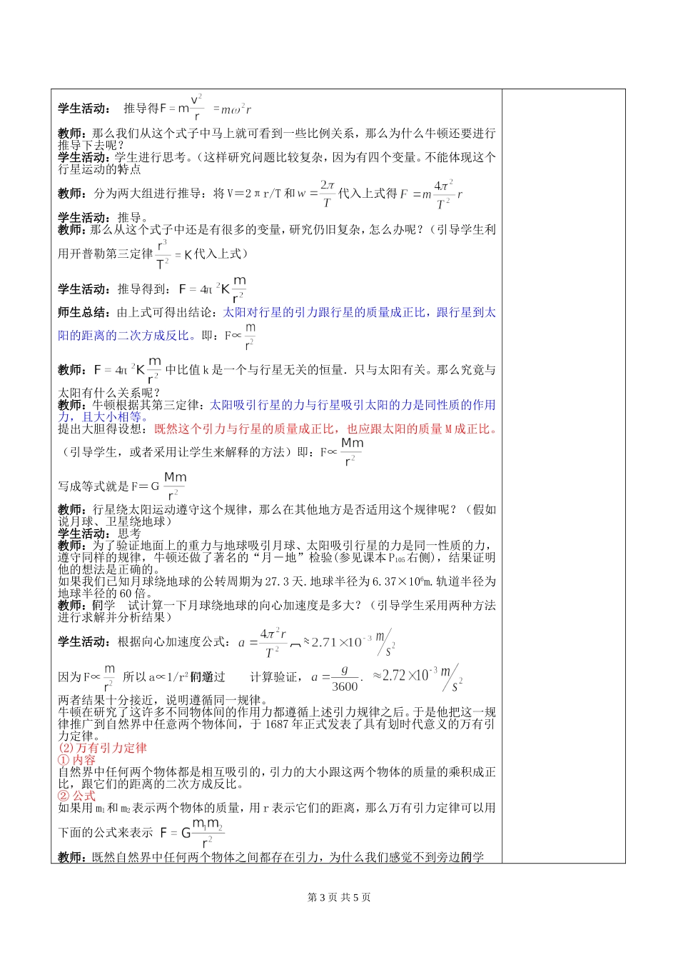 高一物理第七章 第二节至第三节2课时教案 新课标 人教版 必修2_第3页