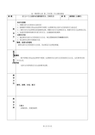 高一物理第七章 第二节至第三节2课时教案 新课标 人教版 必修2