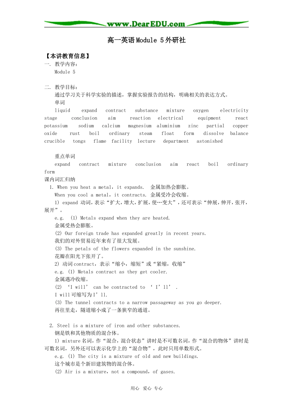 高一英语Module 5外研社知识精讲_第1页