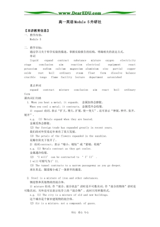 高一英语Module 5外研社知识精讲