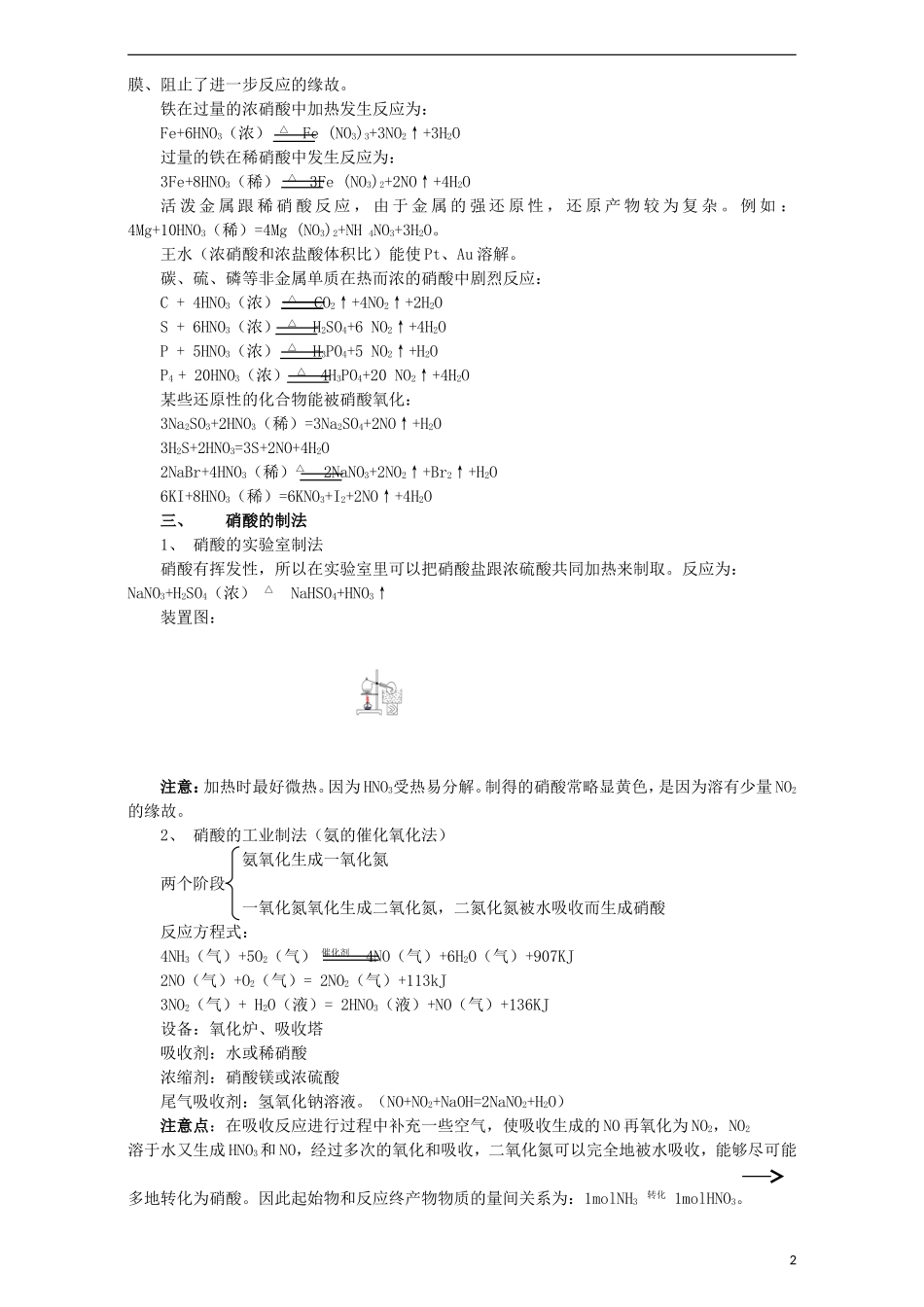高三化学一轮复习 硝酸教学案-人教版高三全册化学教学案_第2页