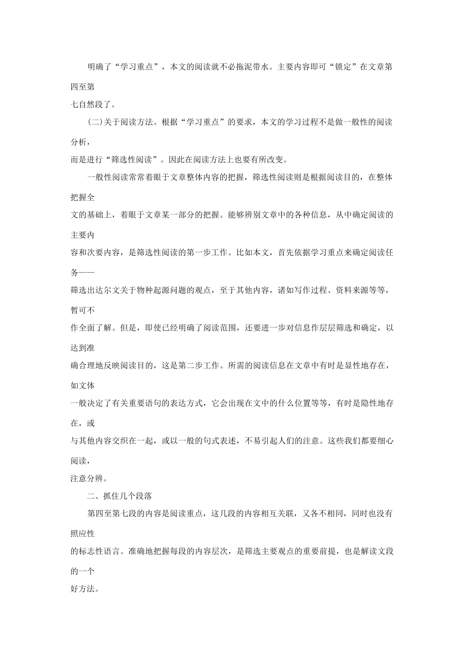 高一语文 《〈物种起源〉导言》解读指要教学素材_第2页