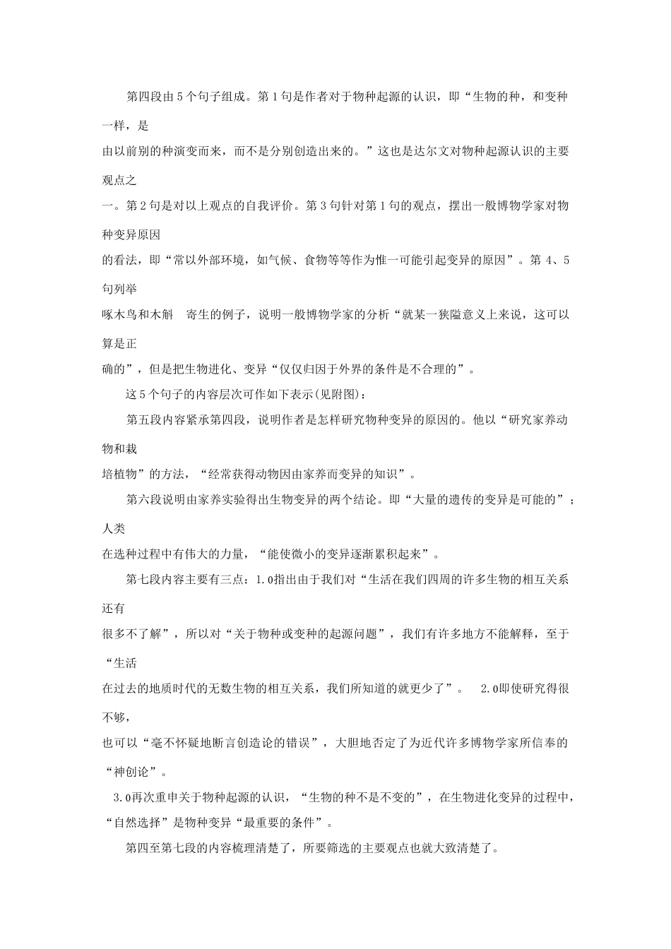 高一语文 《〈物种起源〉导言》解读指要教学素材_第3页