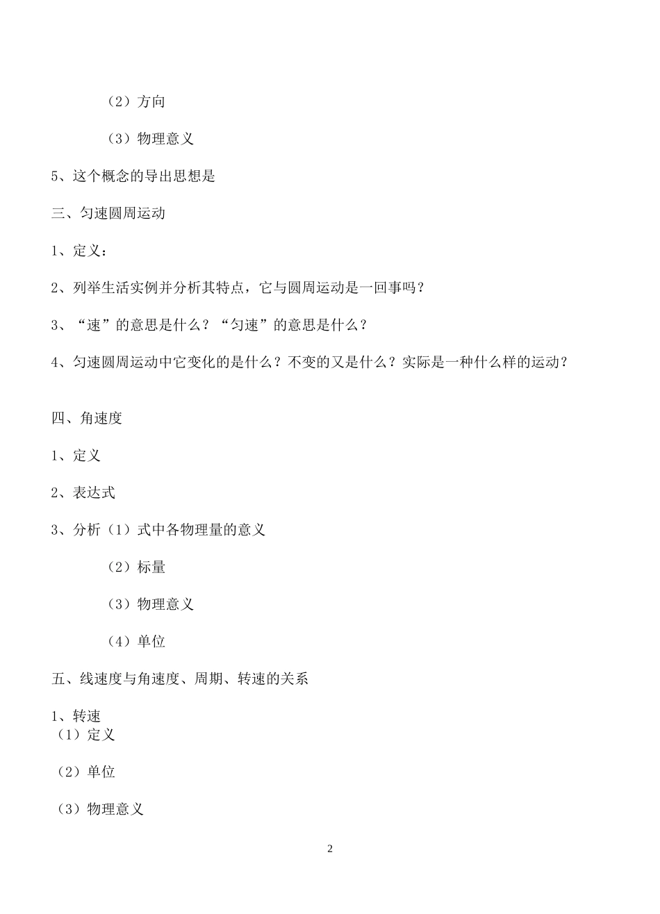 高一物理《圆周运动》导学案新人教版_第2页