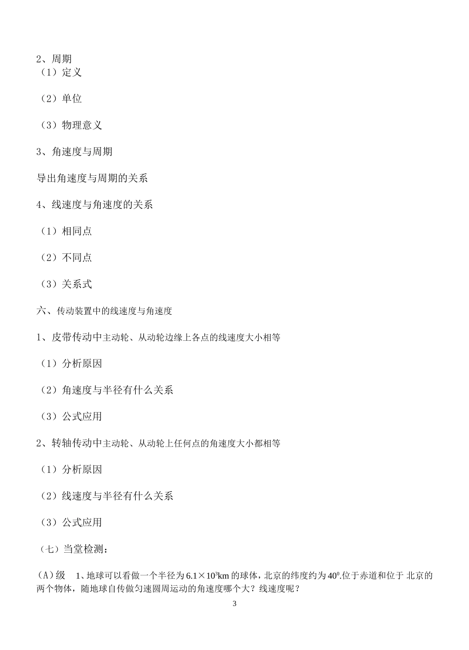 高一物理《圆周运动》导学案新人教版_第3页