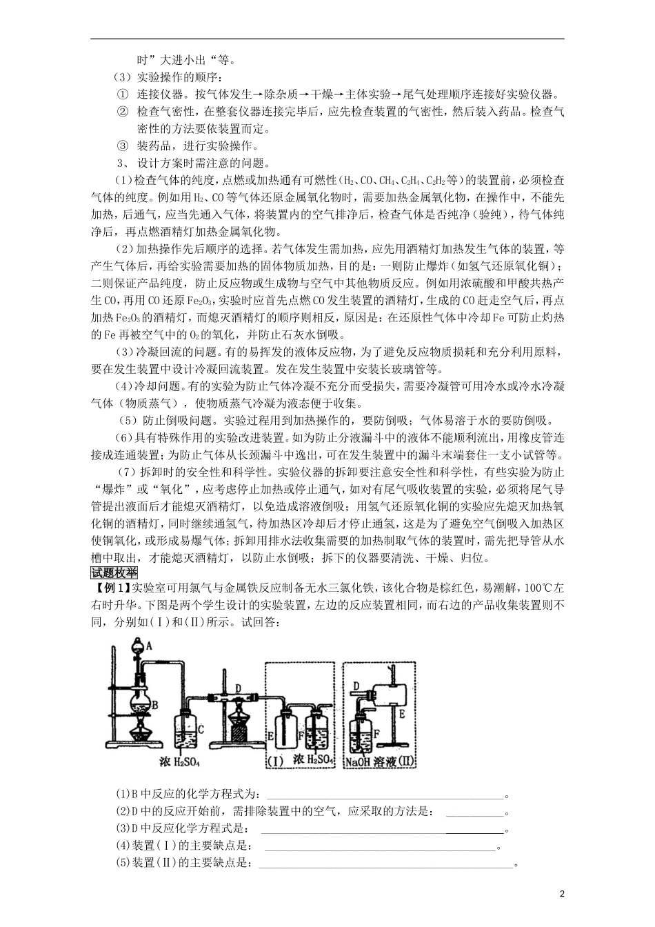 高三化学一轮复习 研究型实验设计与评价教学案-人教版高三全册化学教学案_第2页