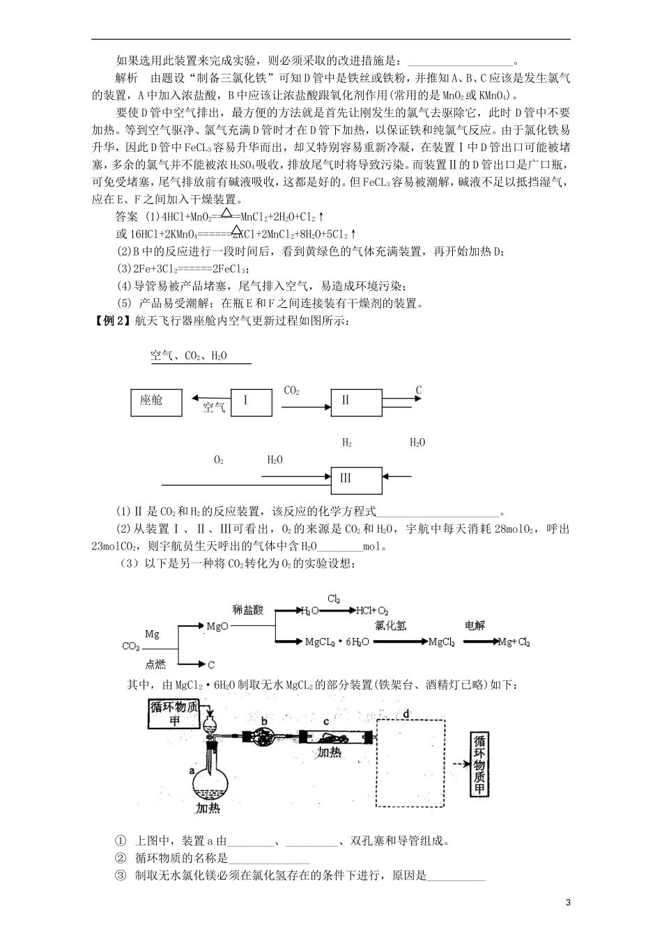 高三化学一轮复习 研究型实验设计与评价教学案-人教版高三全册化学教学案_第3页