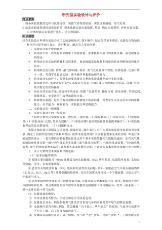 高三化学一轮复习 研究型实验设计与评价教学案-人教版高三全册化学教学案