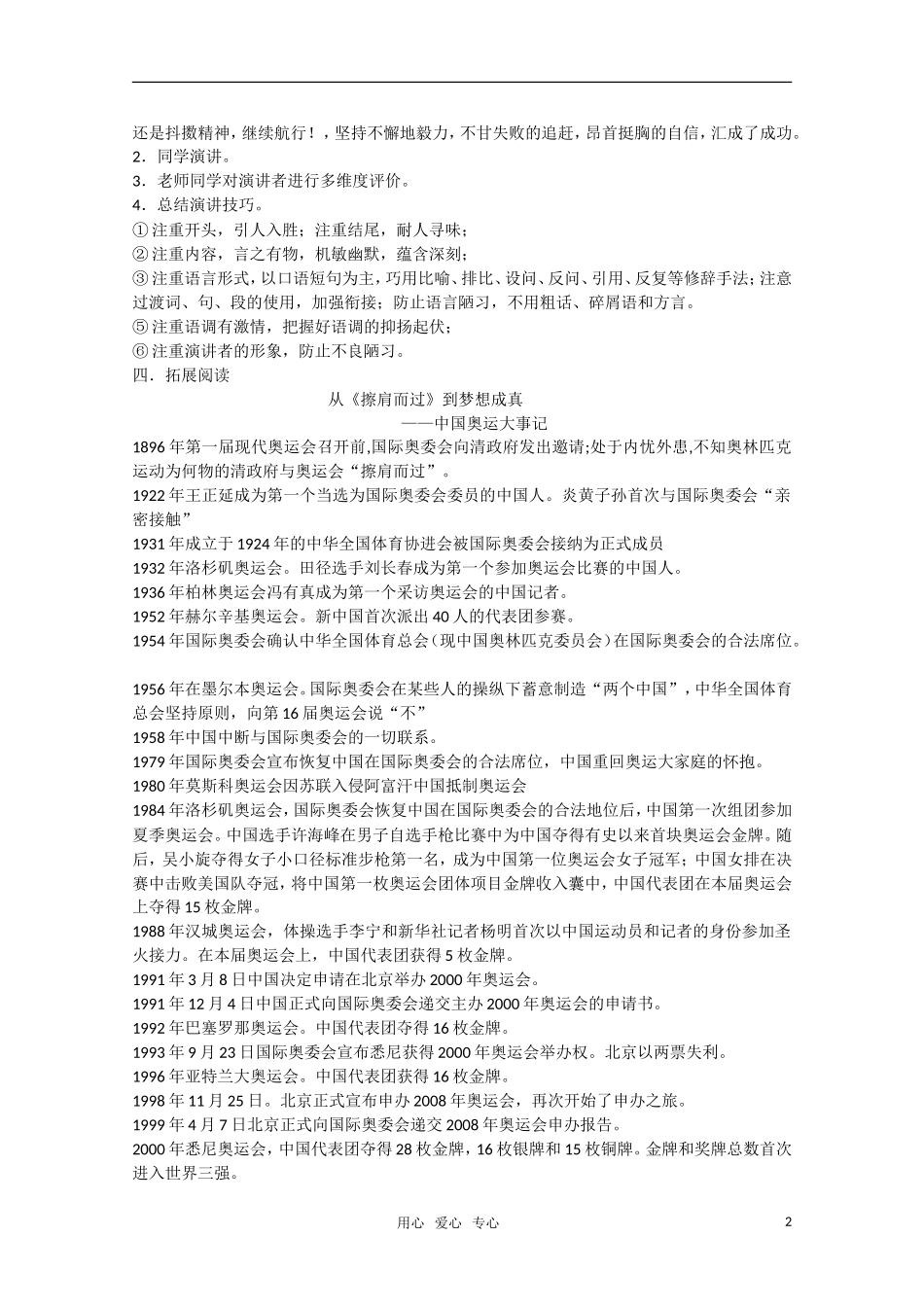 高一语文 《奥林匹克精神》精品教学案_第2页