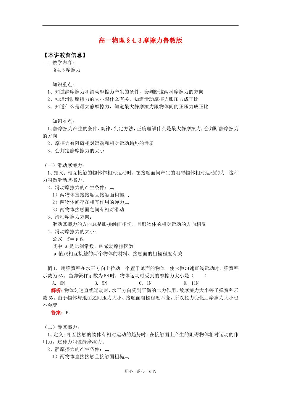 高一物理§4.3摩擦力鲁教版知识精讲_第1页
