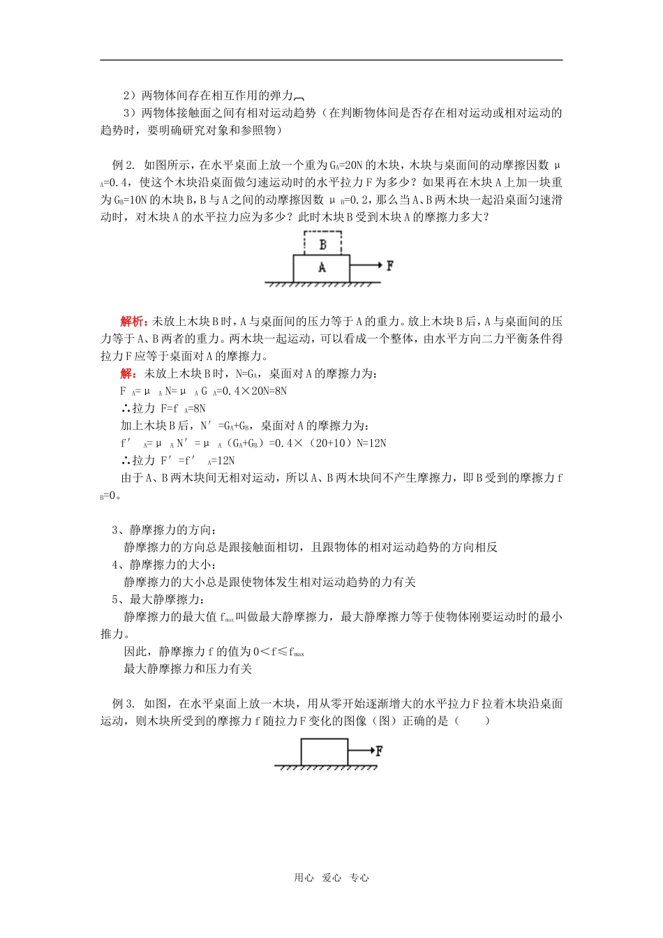 高一物理§4.3摩擦力鲁教版知识精讲_第2页
