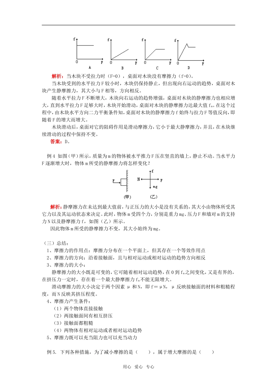 高一物理§4.3摩擦力鲁教版知识精讲_第3页