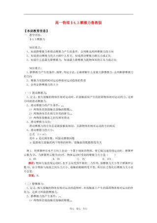 高一物理§4.3摩擦力鲁教版知识精讲