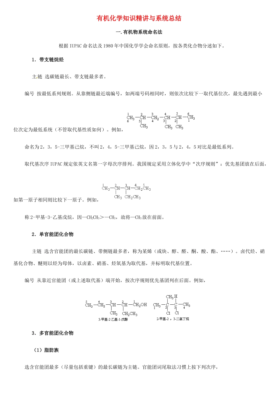 高三化学一轮复习 有机化学知识素材-人教版高三全册化学素材_第1页