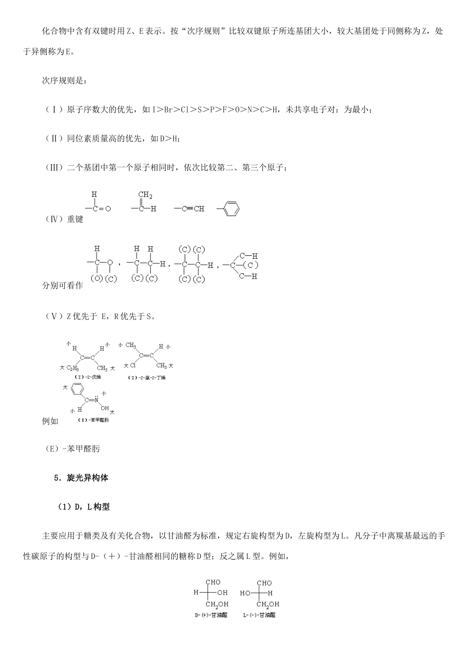高三化学一轮复习 有机化学知识素材-人教版高三全册化学素材_第3页